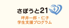 一般財団法人 東熱科学技術奨学財団