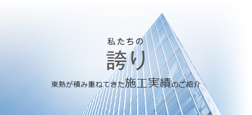 東洋熱工業株式会社