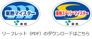 リーフレット(PDF)のダウンロードはこちら