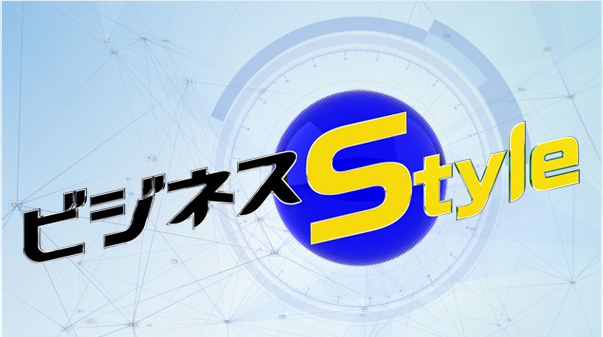 ビジネスStyleロゴマーク