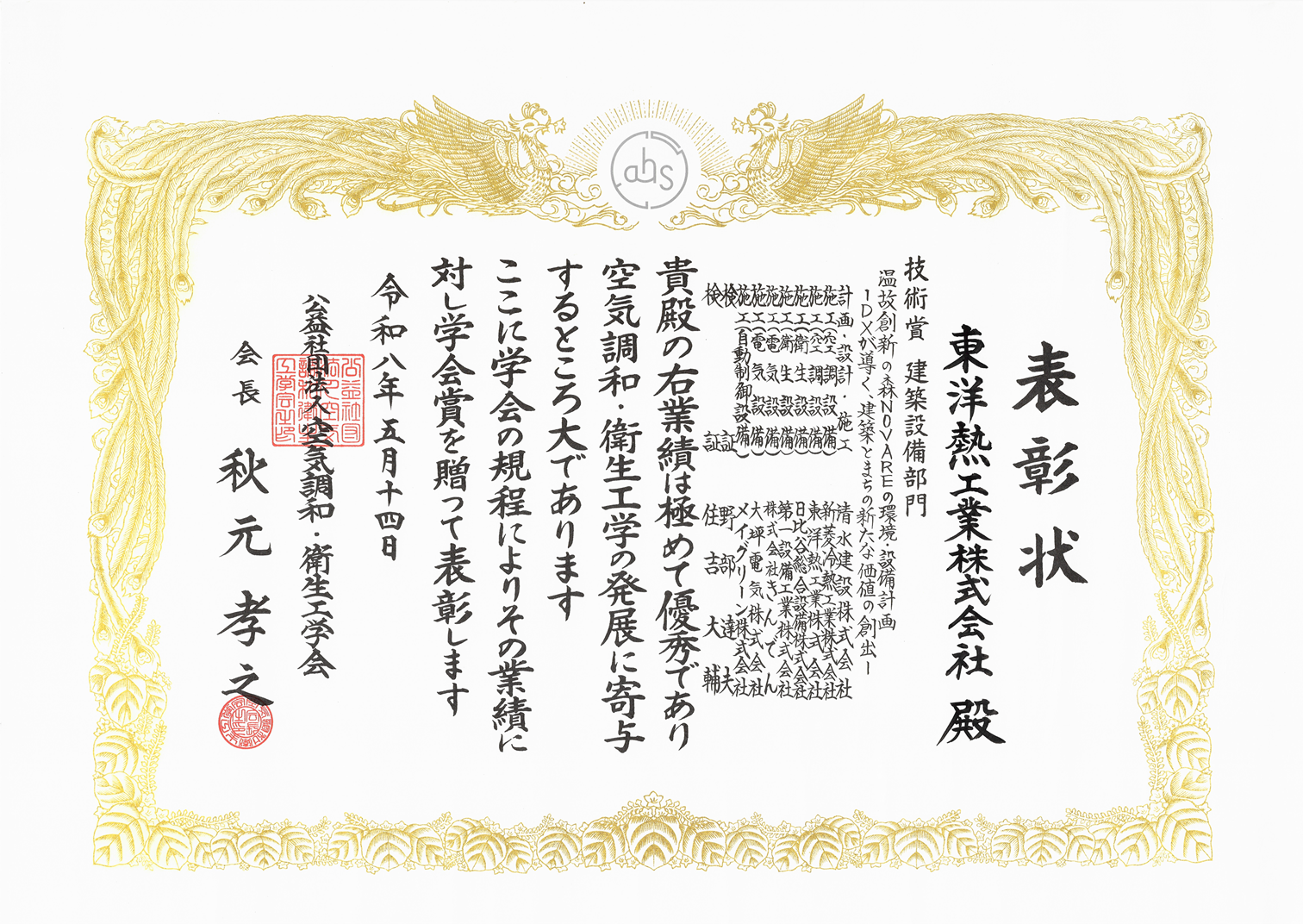 賞状