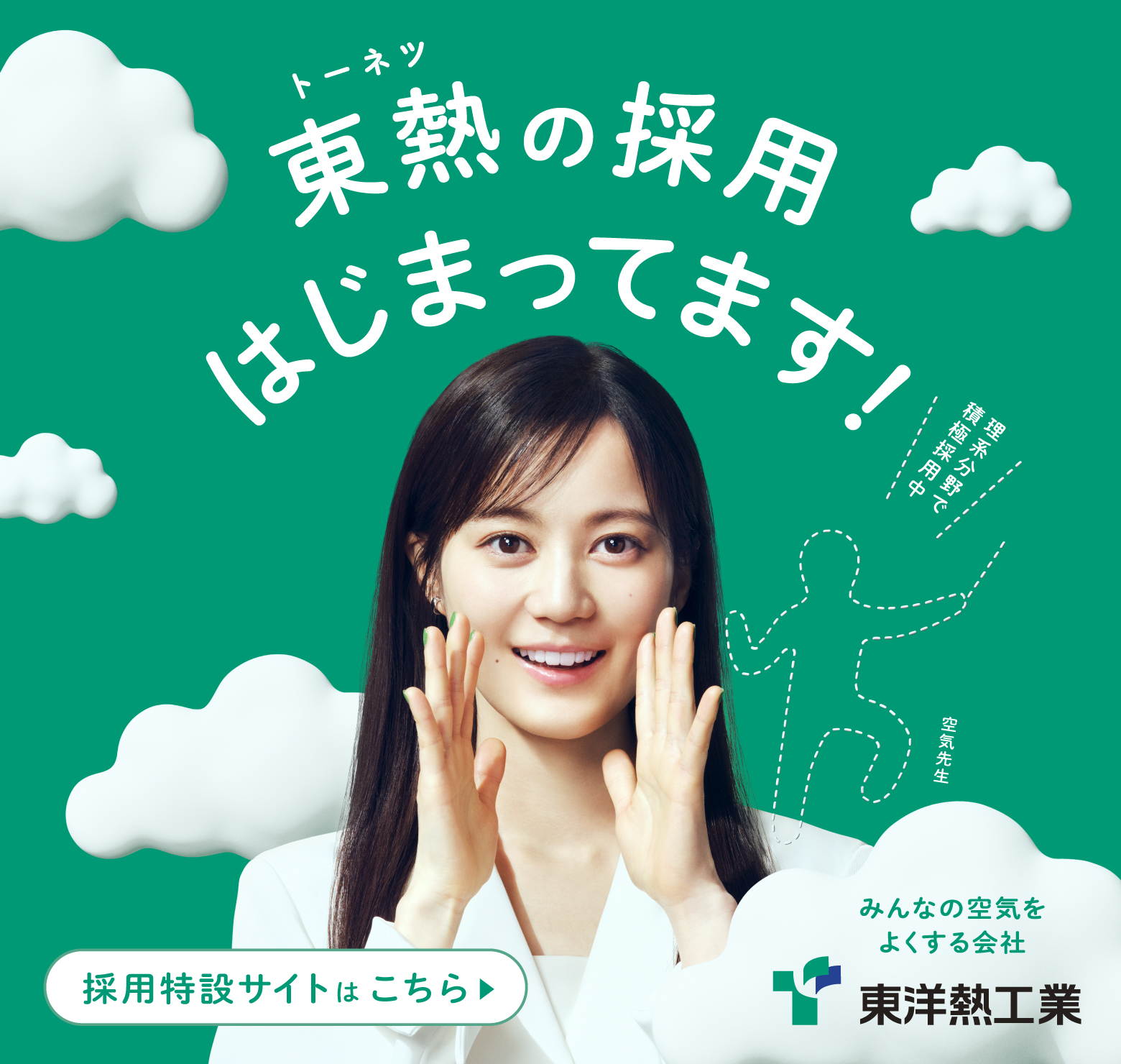 採用スマホTOP