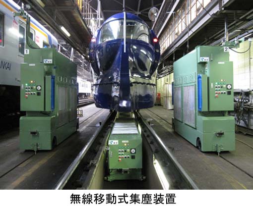 無線移動式集塵装置